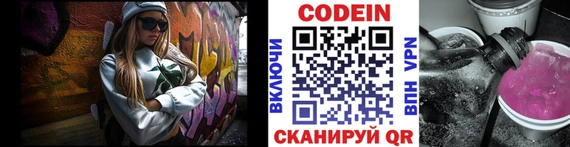Codein Purple Drank Кыштым